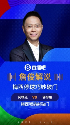 詹俊评梅西进球：连续三次赞叹完美！佛之脚难挡神之脚，梅西神乎其技的左脚