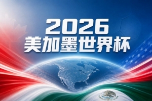 世界杯赛事分析：乌拉圭对阵西班牙