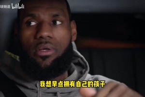 没人教詹姆斯怎么做父亲，他却成了三个孩子心中，最完美的父亲