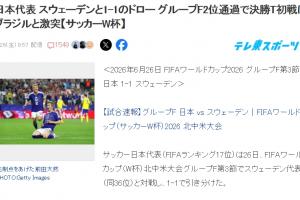 日本球迷热议：迎巴西之战！若取胜，更接近世界杯冠军