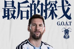 纪录之夜！梅西一役创九大纪录：世界杯射手王、胜场王…