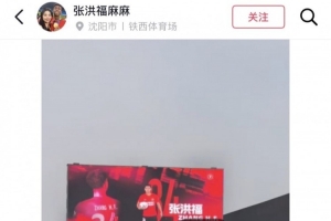 张洪福母亲在社交媒体上缅怀儿子中超首场比赛：每一滴汗水终将有所归处