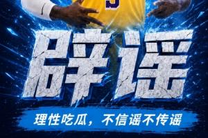 拉拉维亚与多特无缘？纯属谣言！