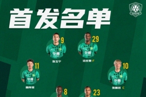 北京国安今日首发，第二阶段联赛启动，共战未来！