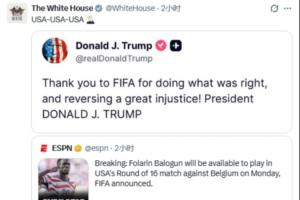 巴洛贡禁赛处罚延迟！白宫官方社交媒体转发ESPN报道并附带特朗普社交媒体内容