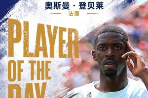 直播吧世界杯第16日MVP：登贝莱荣膺！金球先生32分钟上演帽子戏法