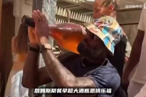 詹姆斯举超大酒瓶恶搞乐福！骑士冠军队友聚餐，这兄弟情太暖了
