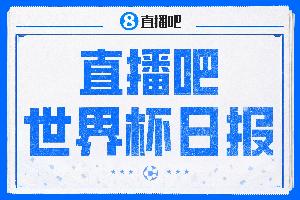 直播吧世界杯新闻：梅西三场进六球！韩国队告别、伊朗队加时淘汰