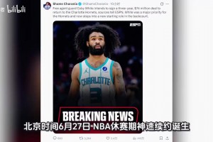 据名记Shams最新报道，终于签了！3年7400万！