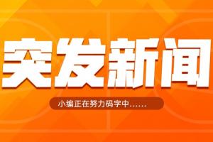 Shams：雷霆行使对多特队的1770万欧元球队选项！